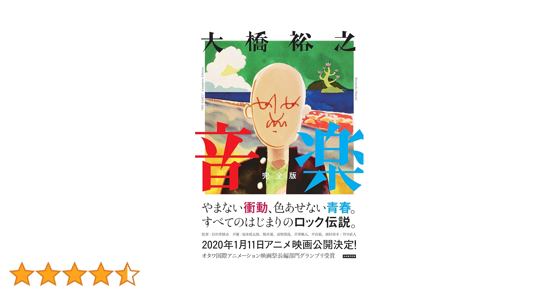 Amazon.co.jp: 音楽 完全版 : 大橋裕之: 本